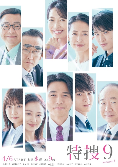 Tokusou 9 - Season 5 - Posters