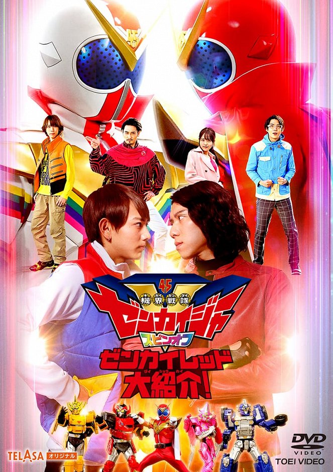 Kikai Sentai Zenkaiger: Spin-Off – Zenkai Red Daishokai! - Posters