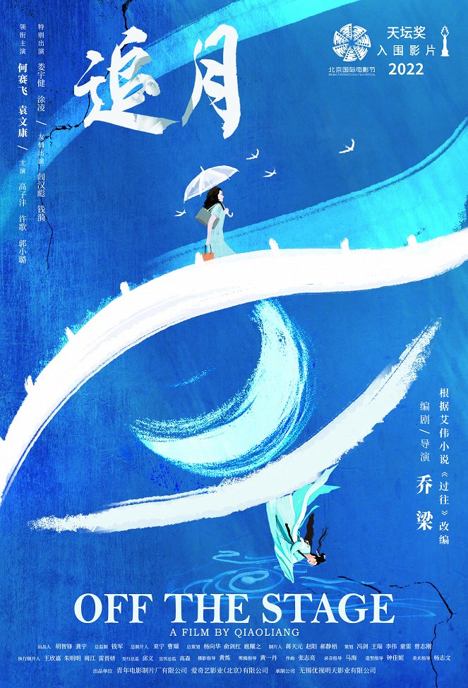 Zhui yue - Plakate