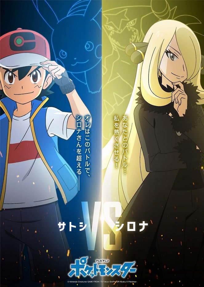 Pokémon - Die TV-Serie: Sonne & Mond - Ultra-Legenden - Reisen: Die Serie - Pokémon - Die TV-Serie: Sonne & Mond - Ultra-Legenden - Es ist Champ-Time! - Plakate