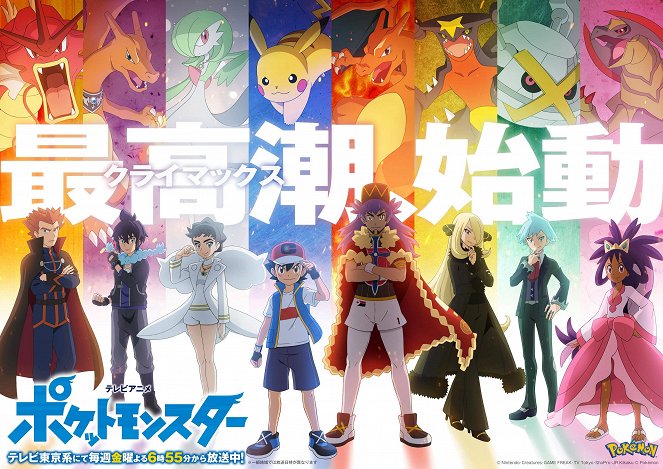 Pokémon - Cesty / Mistrovské cesty / Vrcholné cesty - Plakáty