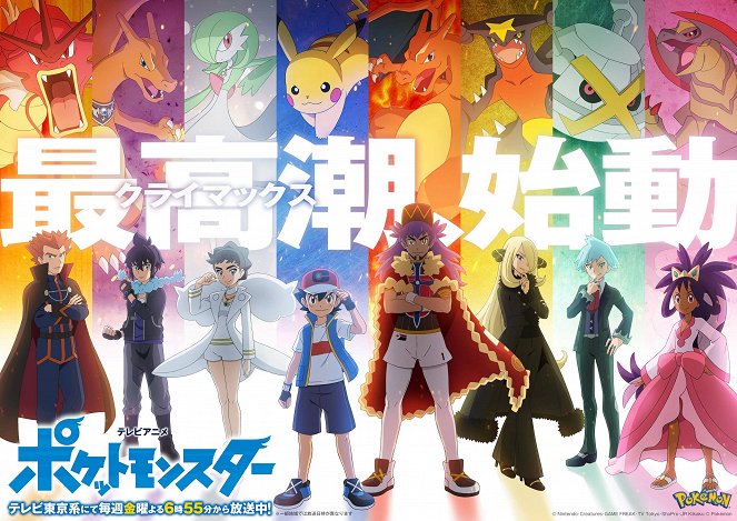 Pokémon - Die TV-Serie: Sonne & Mond - Ultra-Legenden - Reisen: Die Serie - Plakate