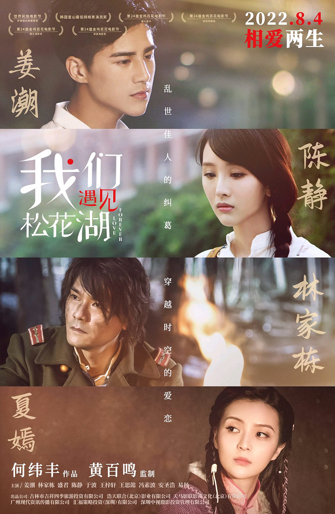 Wo men yu jian song hua hu - Plakate