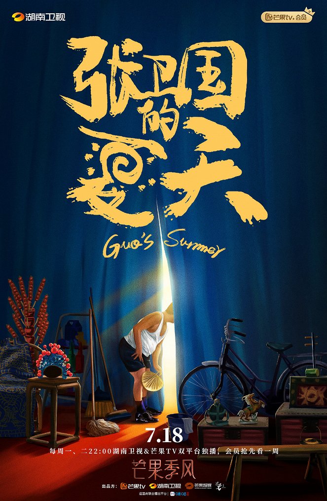 Guo's Summer - Cartazes
