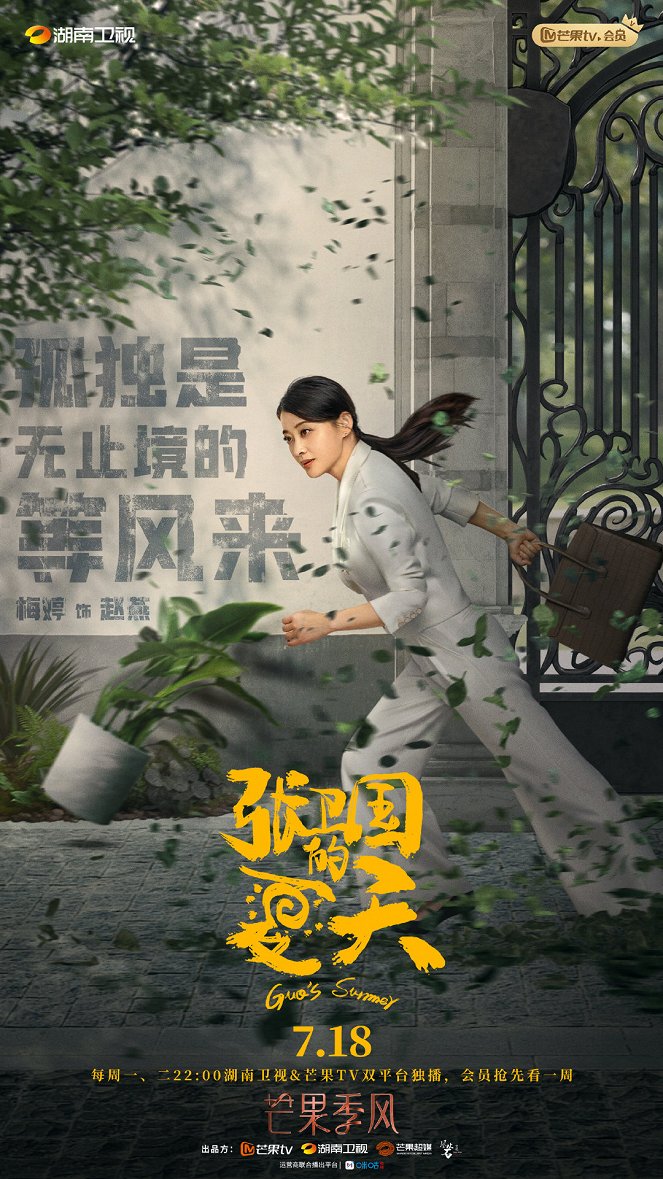 Guo's Summer - Posters