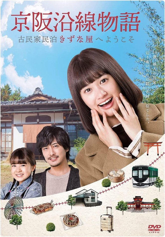 Keihan Ensen Monogatari: Kominka Minpaku Kizuna-ya e Yokoso - Posters