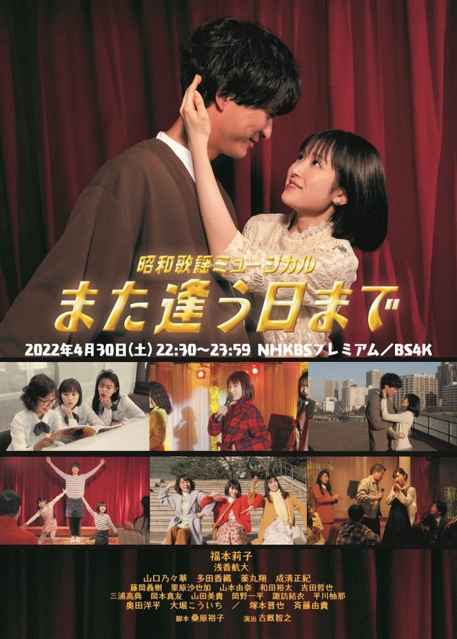 Showa Kayo Musical: Mata Au Hi Made - Posters