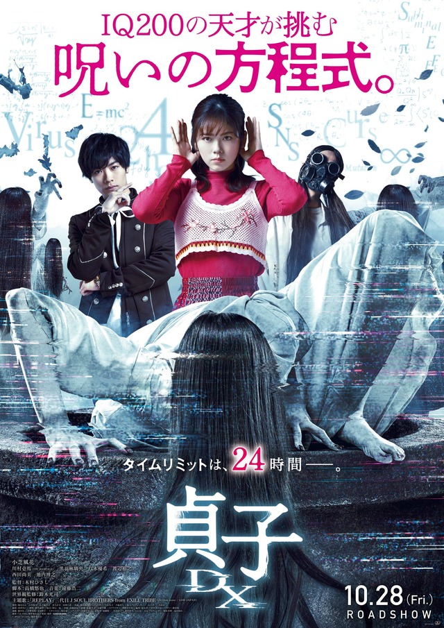 Sadako DX - Posters