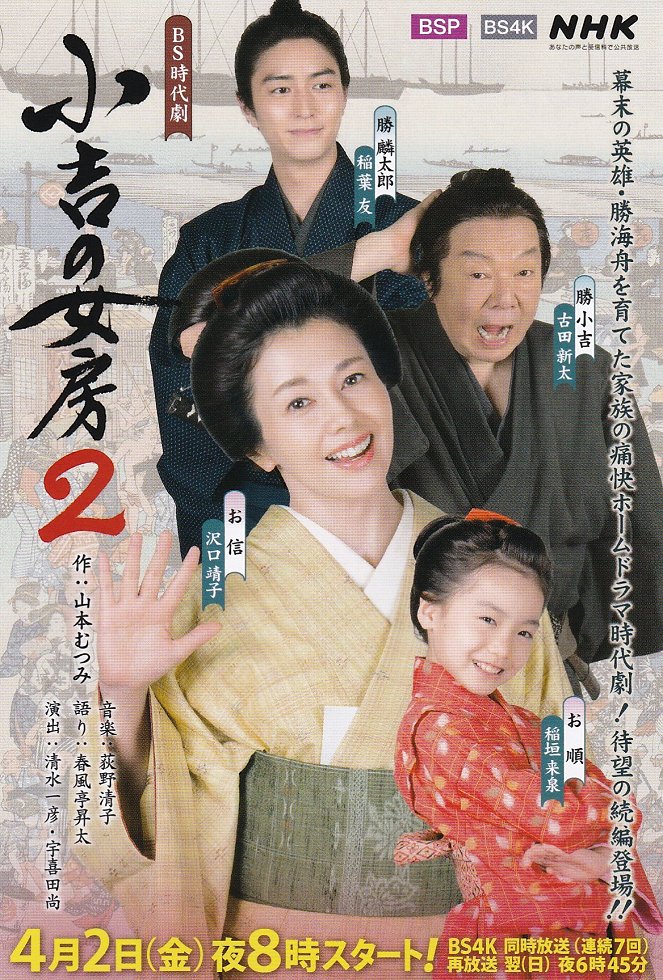 Kokiči no njóbó - Plakate