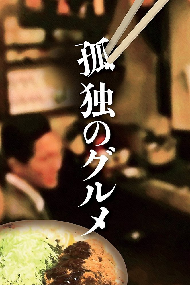 Kodoku no gourmet - Plakate