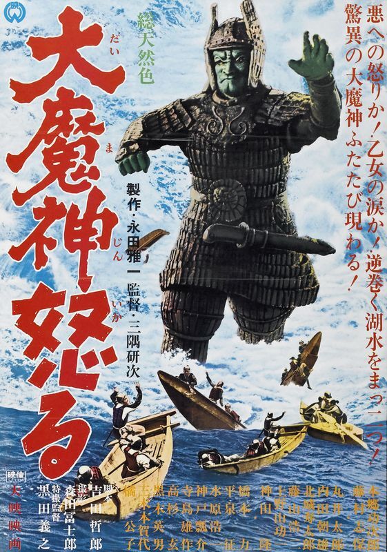Daimajin 2 - Frankensteins Monster kehrt zurück - Plakate
