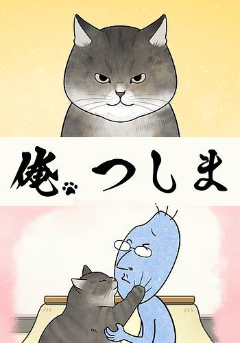 Ore, Tsushima - Plakátok