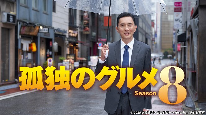 Kodoku no gourmet - Season 8 - Plakátok