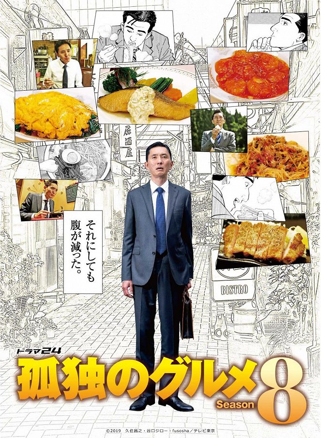Kodoku no gourmet - Season 8 - Plakate