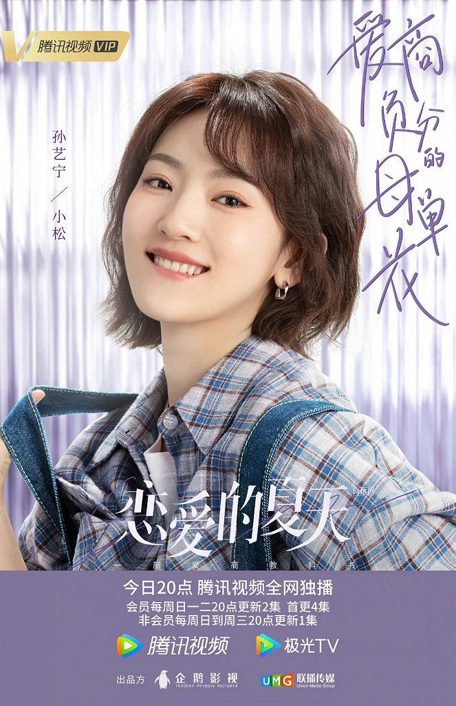 Discovery of Romance - Posters