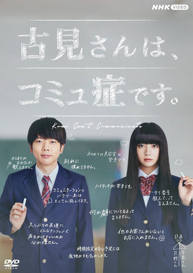 Komi-san wa, Komyusho desu - Posters