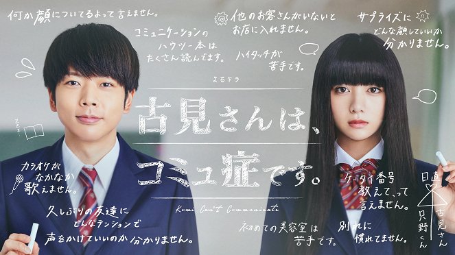 Komi-san wa, komjušó desu - Plakate