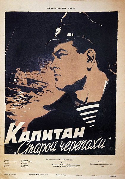 Kapitan "Staroj čerepachi" - Plakate