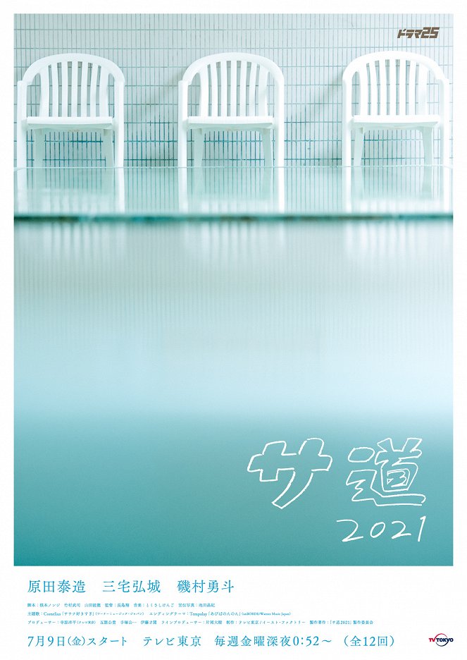 Sadó 2021 - Posters