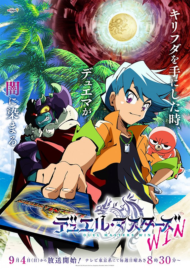 Duel Masters Win - Duel Masters Win - Season 1 - Affiches