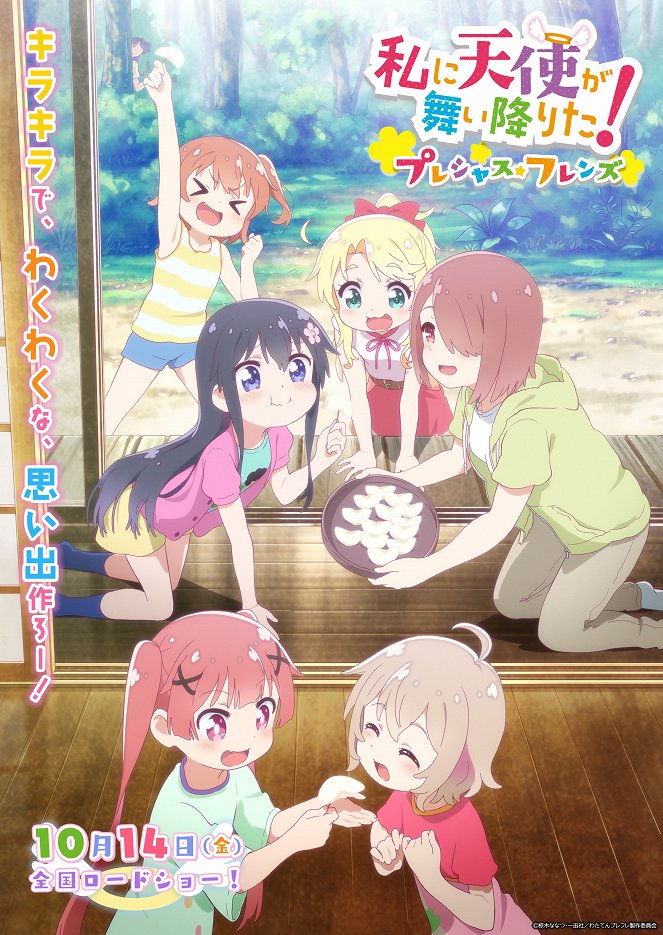 Wataten!: An Angel Flew Down to Me: Precious Friends - Posters