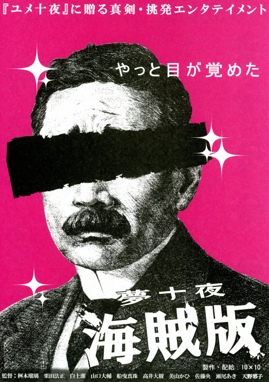 Jumedžúja: Kaizokuban - Plakate