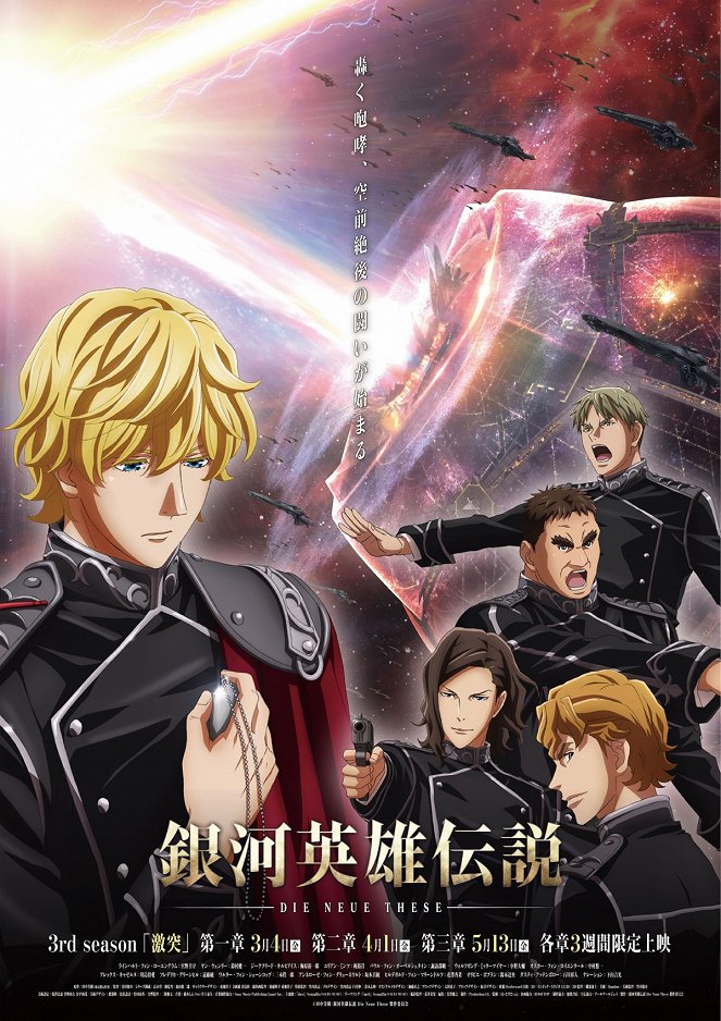 The Legend of the Galactic Heroes: The New Thesis Collision Part 1 - Posters