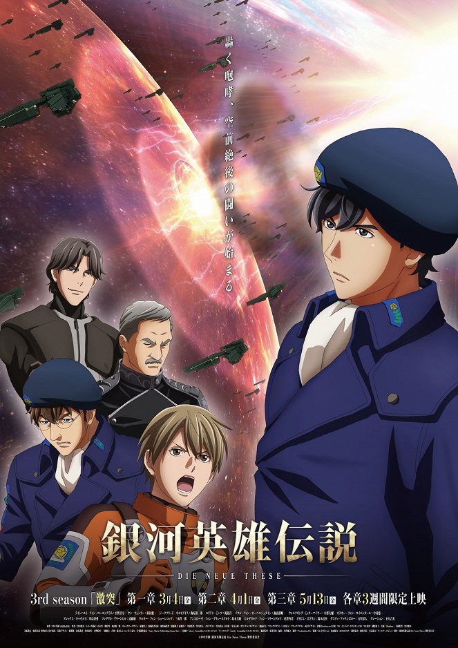 The Legend of the Galactic Heroes: The New Thesis Collision Part 2 - Posters
