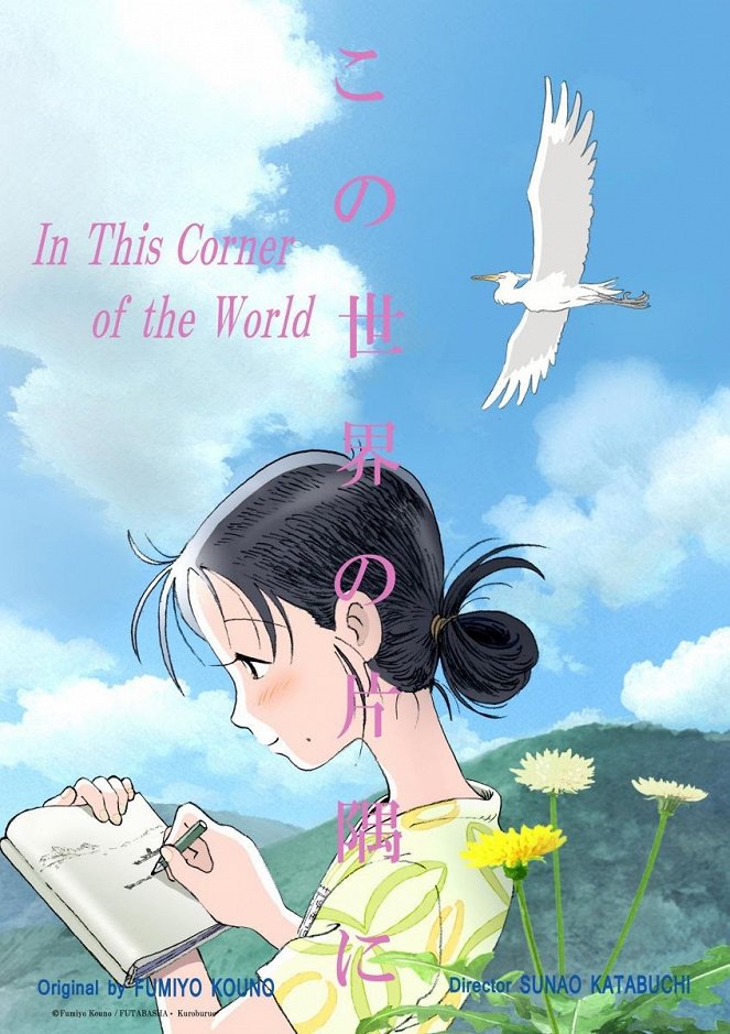In This Corner of the World - Plakate