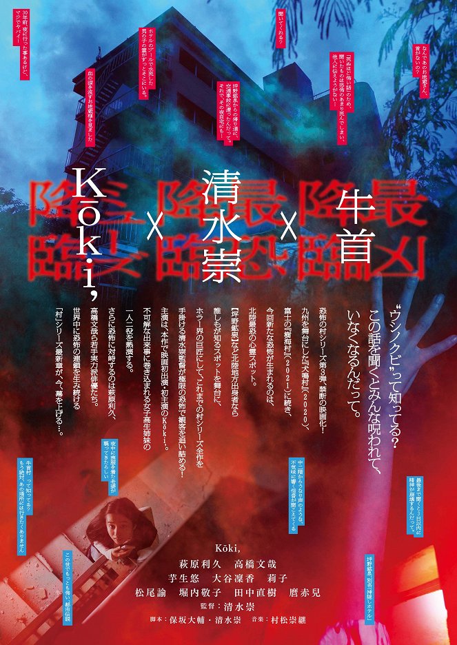 Ušikubi mura - Posters