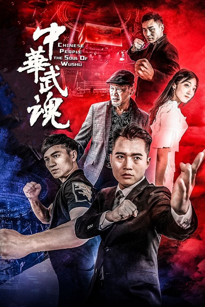 Chinese People: The Soul of Wushu - Affiches