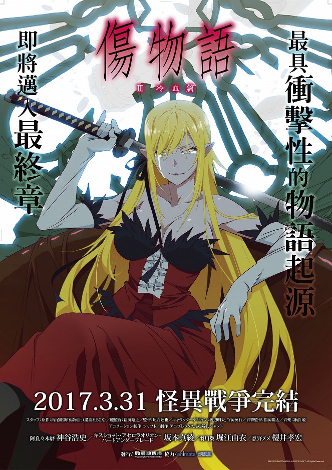 Kizumonogatari III: Reikecu hen - Plakáty