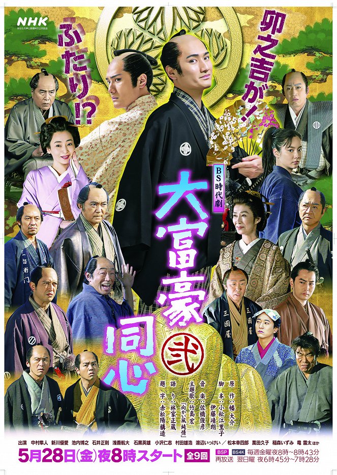 Daifugo doshin - Season 2 - Posters
