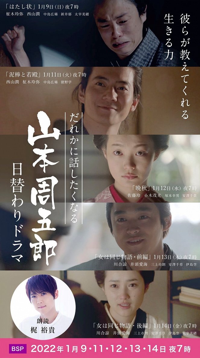 Dareka ni hanašitaku naru Jamamoto Šúgoró higawari drama - Plakáty