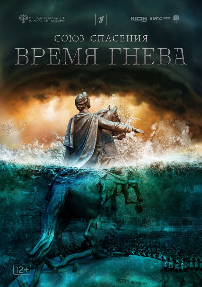 Soyuz spaseniya: Vremya gneva - Posters