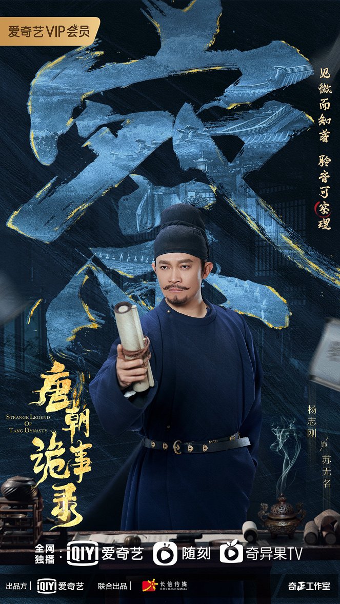 Strange Legend of Tang Dynasty - Posters