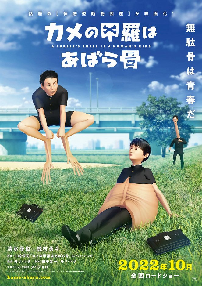 Kame no Kōra wa Abarabone - Affiches