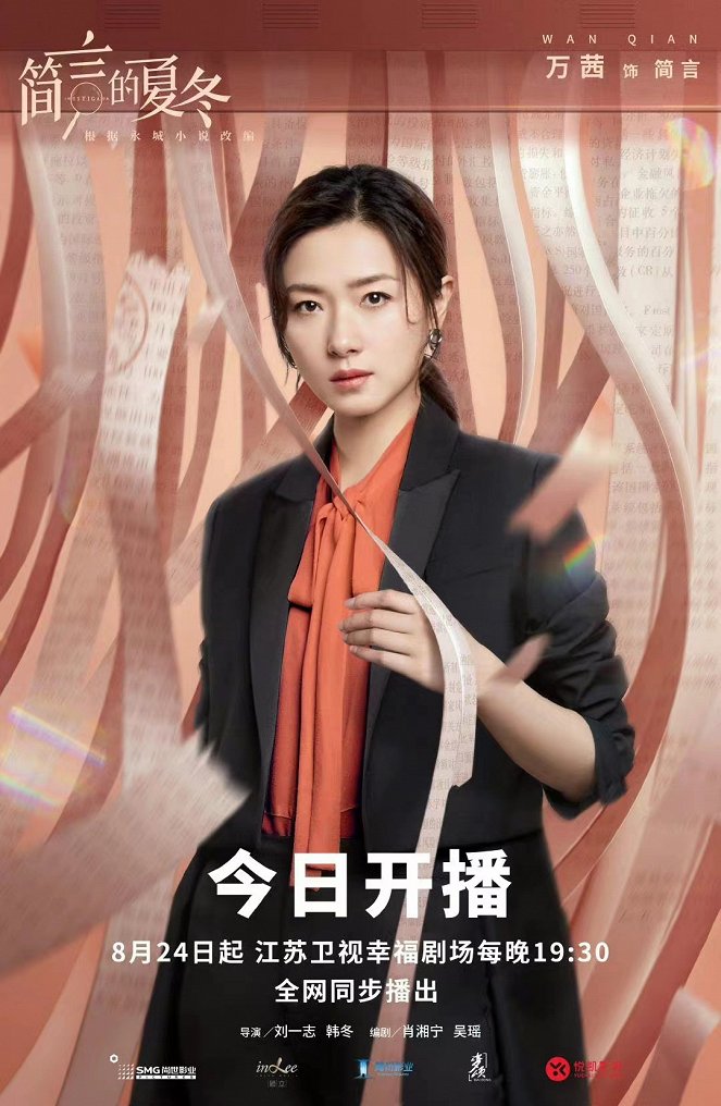 Jian yan de xia dong - Plakate