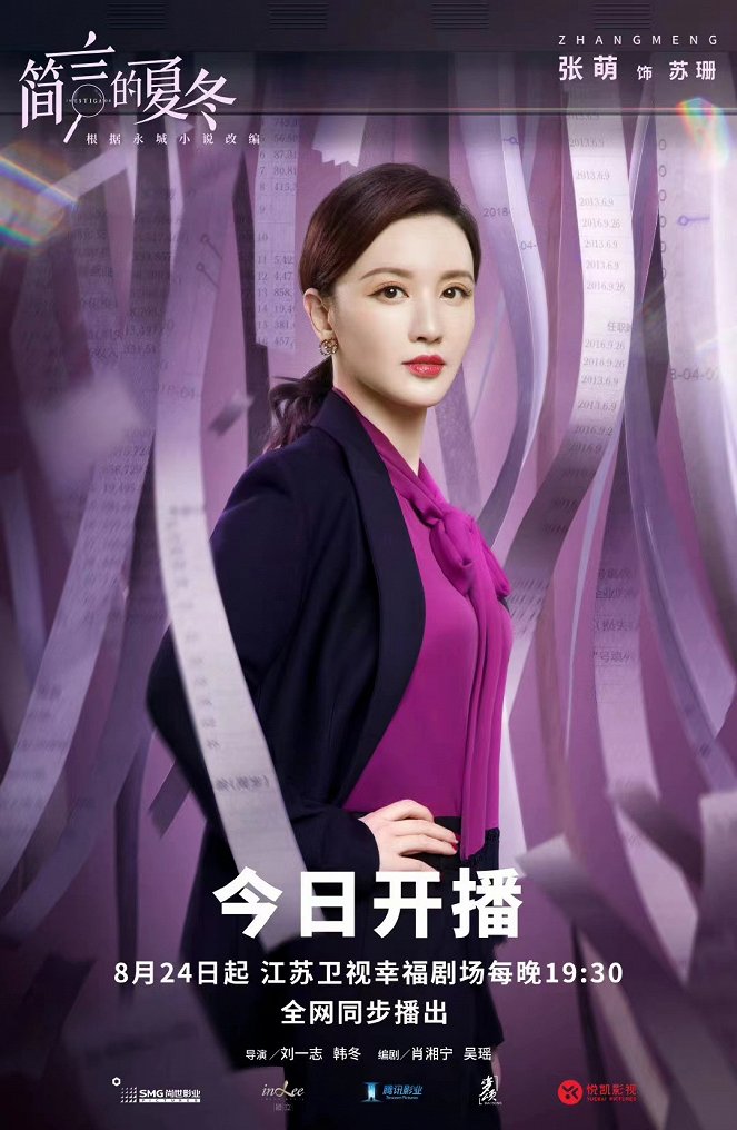Jian yan de xia dong - Plakate