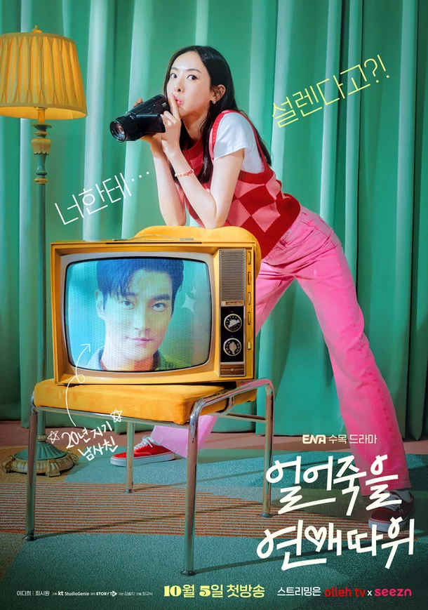 Eoleojugeul Yeonae Ttawi - Posters