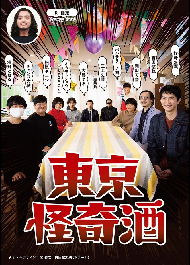 Tókjó kaikizake - Plakáty