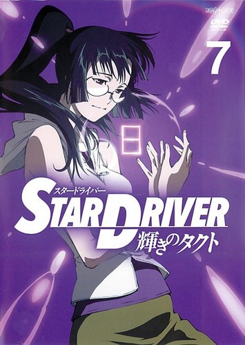 Star Driver: Kagajaki no Takuto - Julisteet