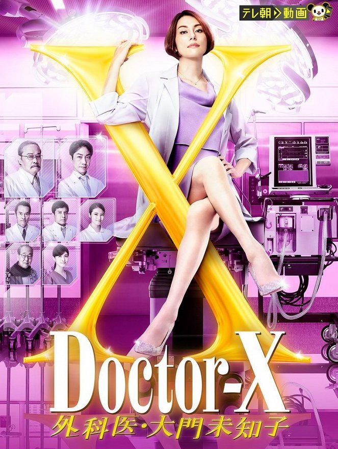 Doctor X: Gekai Daimon Mičiko - Season 7 - Plakaty