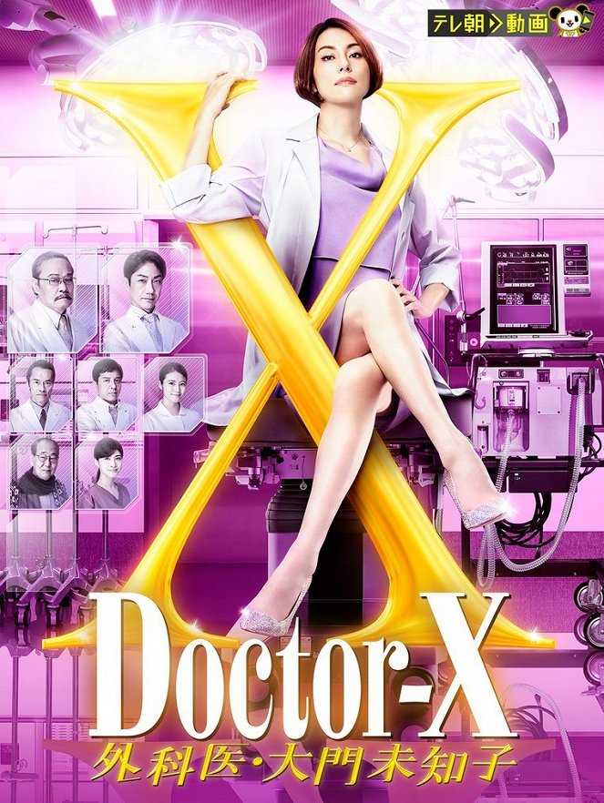 Doctor X: Gekai Daimon Mičiko - Season 7 - Plakate