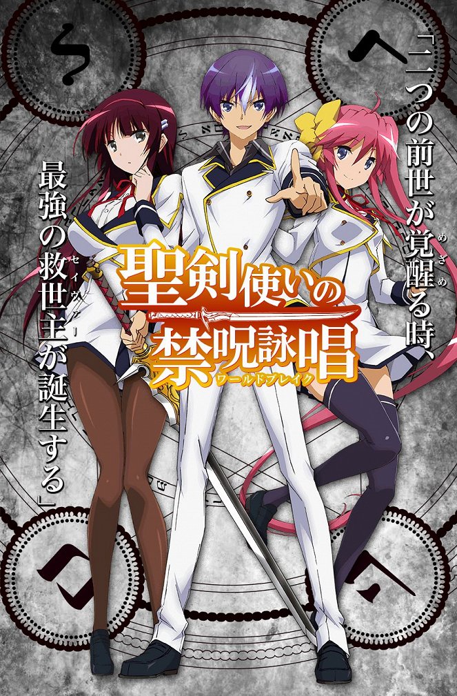 World Break: Aria of Curse for a Holy Swordsman - Posters