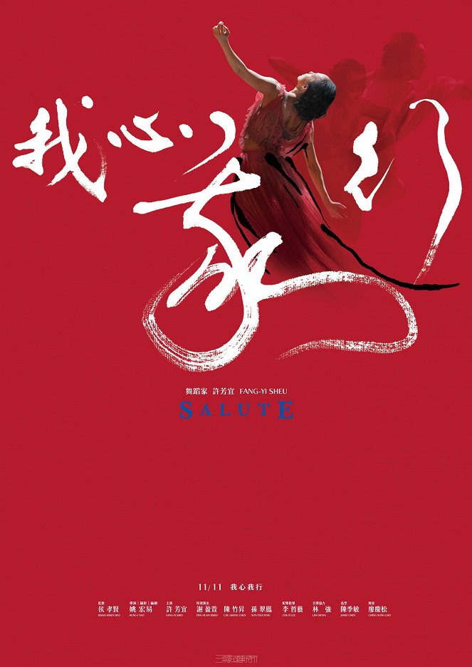 Wo xin wo xing - Plakáty