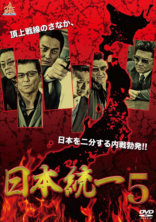 Nihon Toitsu 5 - Posters