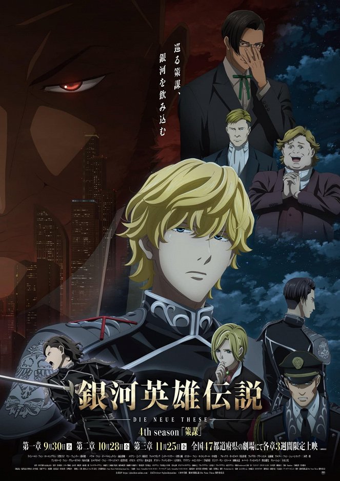 The Legend of the Galactic Heroes: The New Thesis - Intrigue Part 2 - Posters