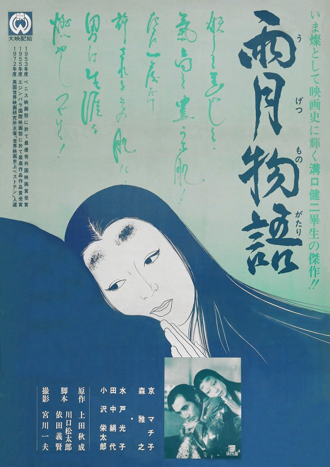 Ugetsu története - Plakátok