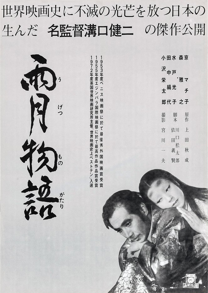Tales of Ugetsu - Posters